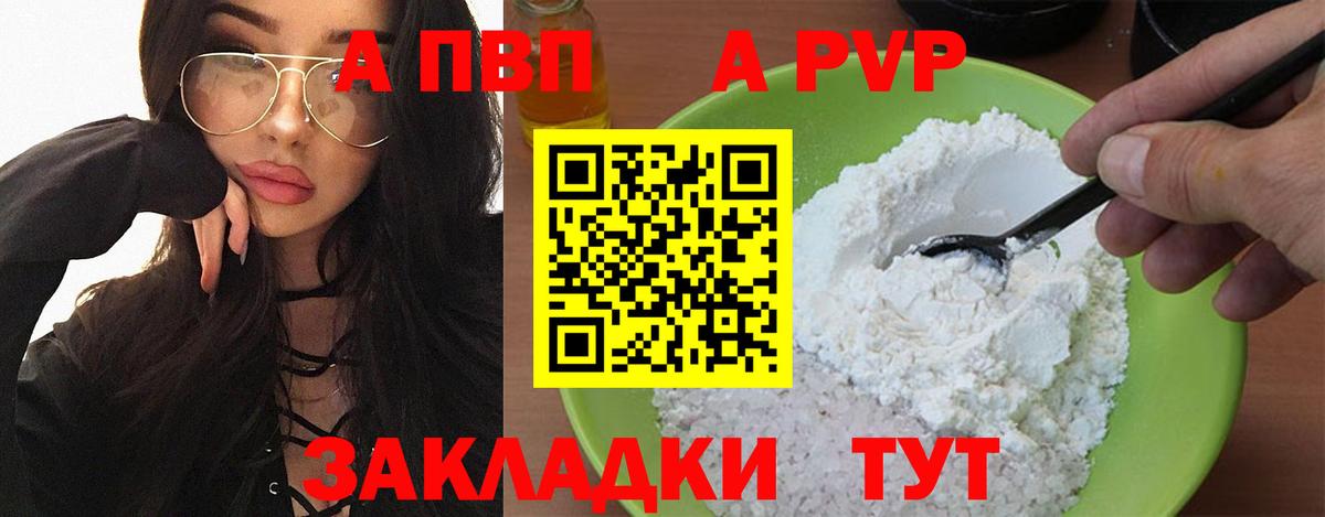 А ПВП Соль Сочи