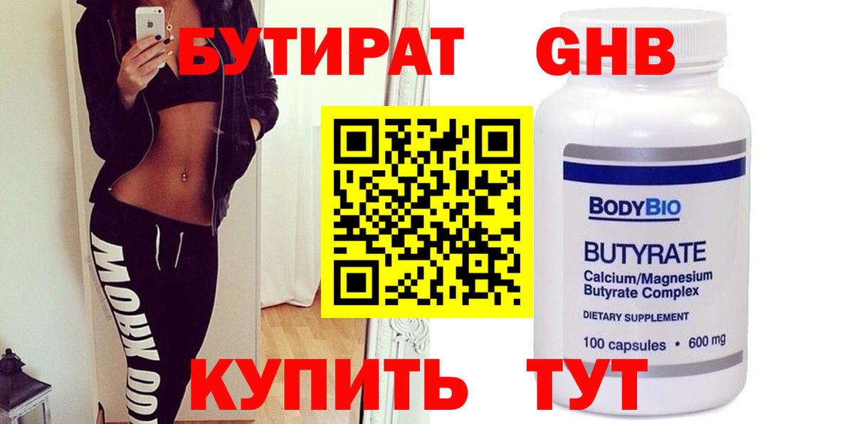 Сочи  БУТИРАТ Butirat  Вход с VPN 