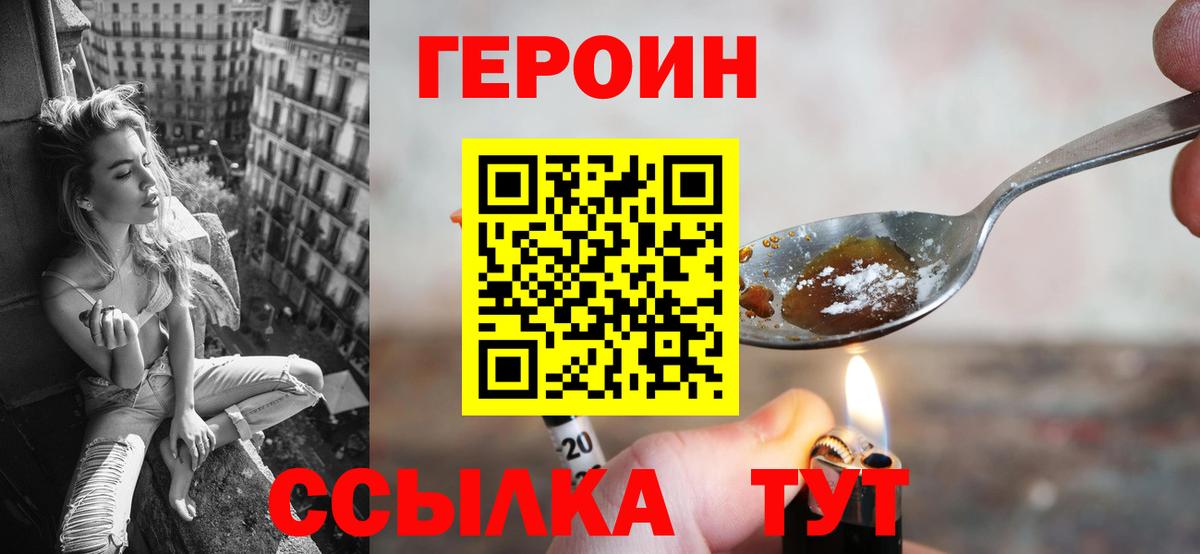 Героин  ГЕРОИН герыч  Вход с VPN  Сочи 