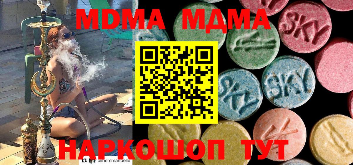МДМА Molly  MDMA  Сочи  МДМА Molly  Вход с VPN 