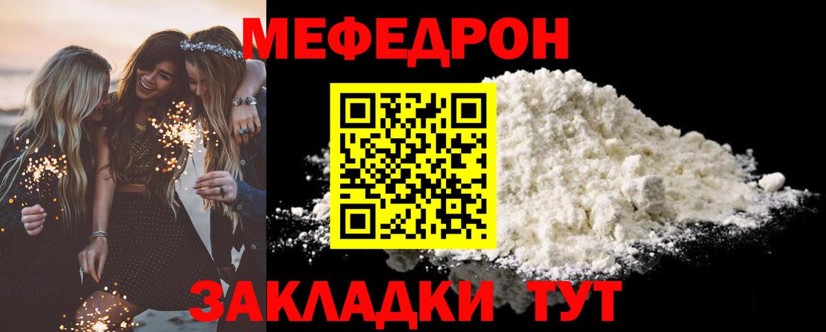 МЯУ-МЯУ  МЕФ мука  МЕФ  Вход с VPN  Мефедрон 4 MMC  Сочи 